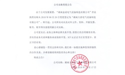 公司名稱變更公告