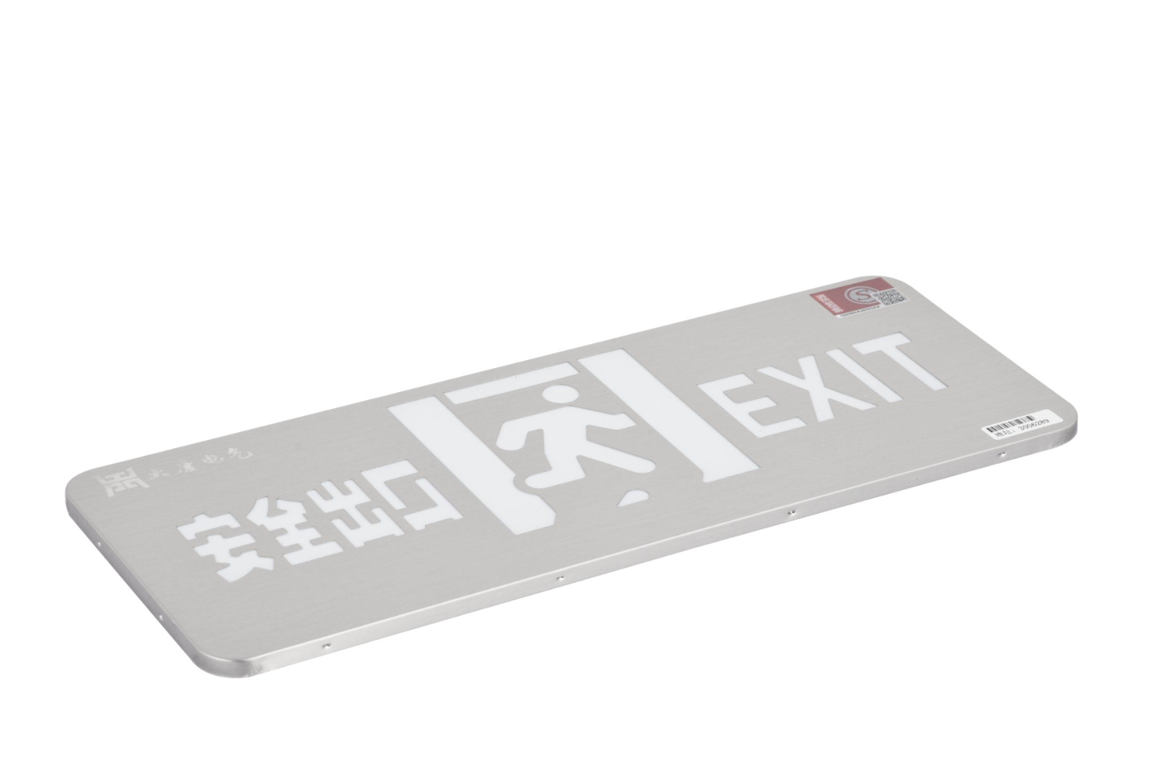 A型消防應(yīng)急標(biāo)志燈具（安全出口燈）DSC_2652、DSC_2767、DSC_2806